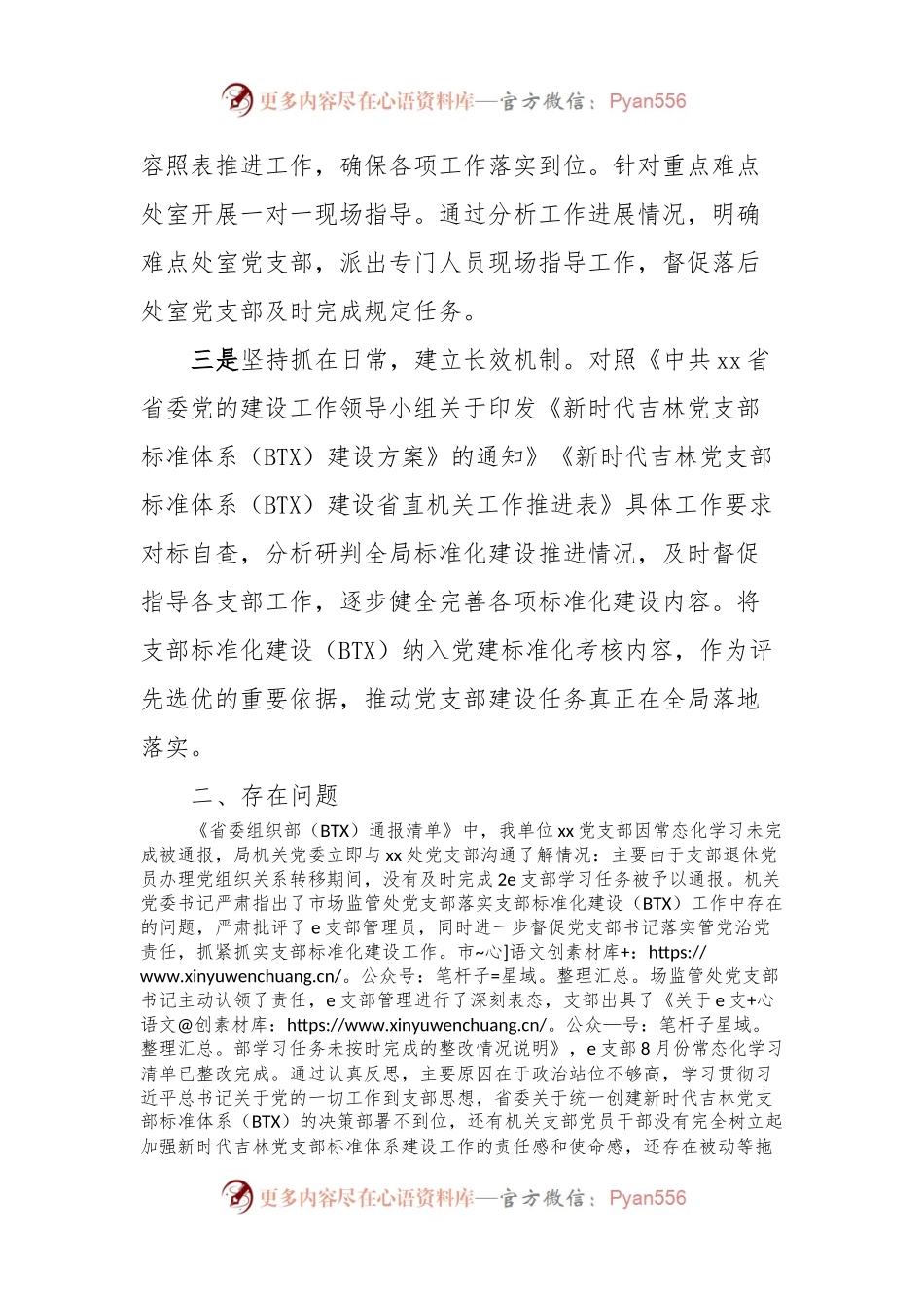 2024年xx局关于BTX建设工作开展情况的报告.docx_第2页