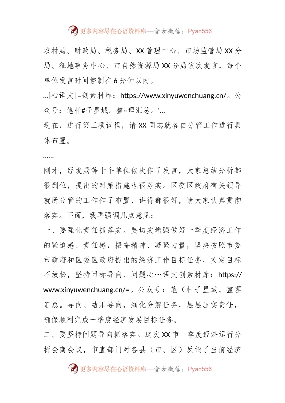 XX区长在2023年一季度经济运行分析会商会主持讲话.docx_第2页