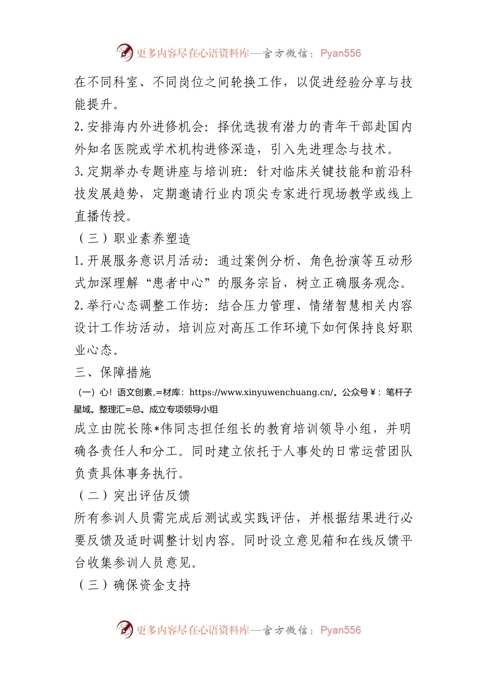 2024年医院党员干部教育培训工作计划.docx_第2页