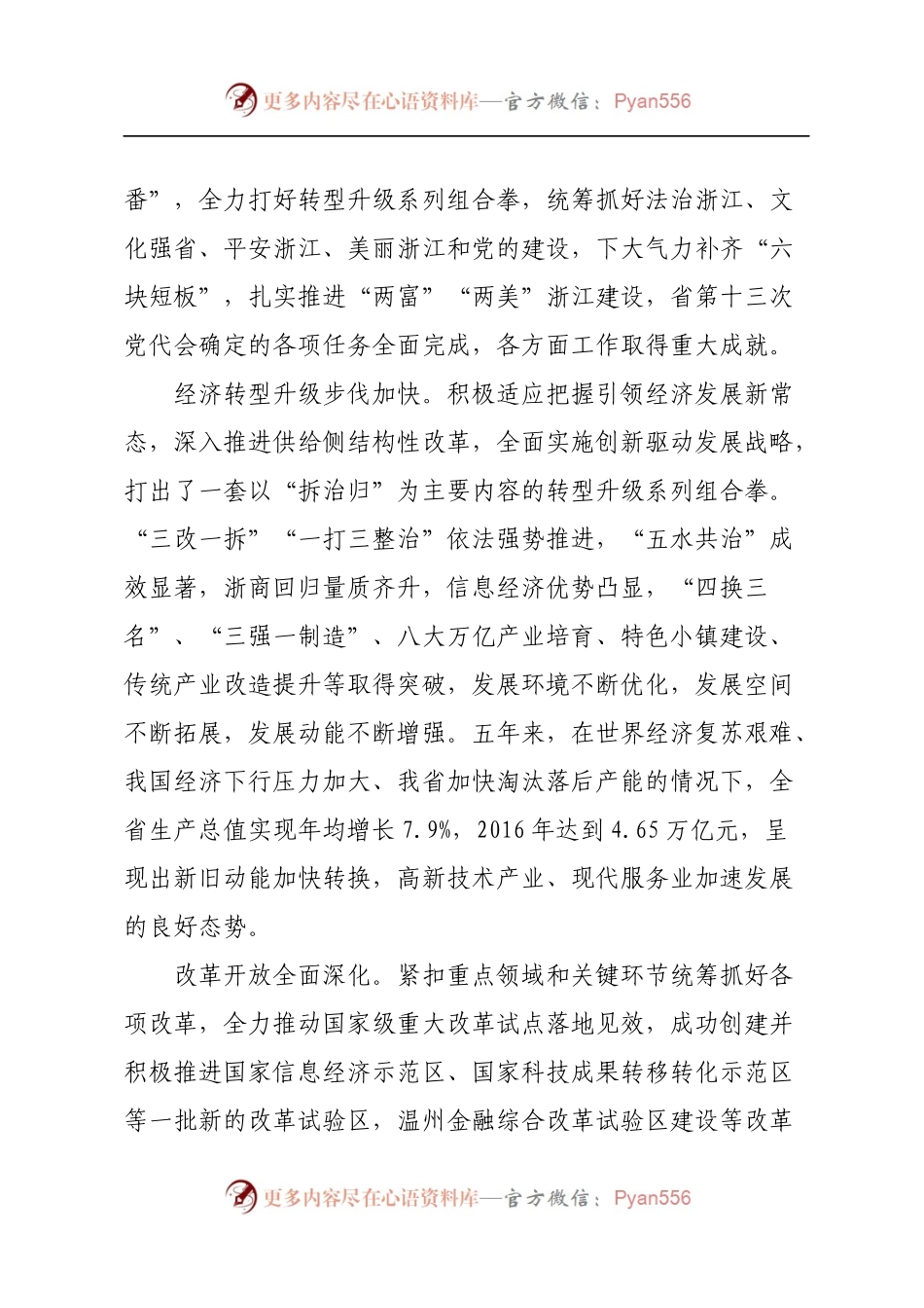 27.浙江十四次党代会报告.docx_第2页