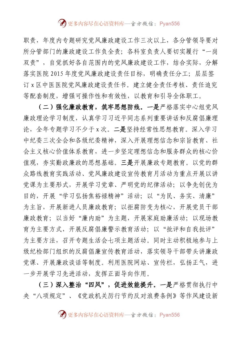 4篇医院党风廉政建设工作实施方案.docx_第2页