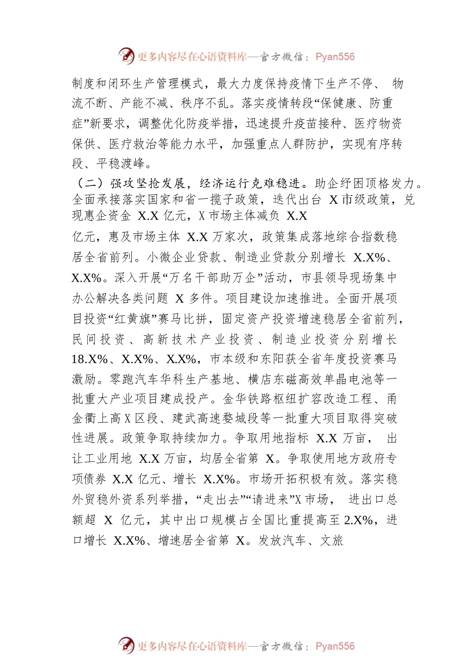 2023年某市政府工作报告（20230208-仅供阅读）(1).docx_第2页