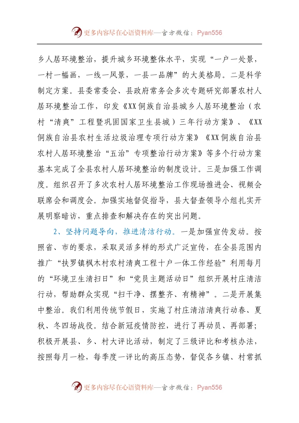 XX县乡村振兴局2021年乡村振兴工作总结.docx_第2页