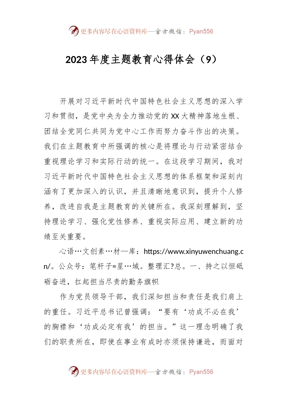 2023年度主题教育心得体会（9）.docx_第1页