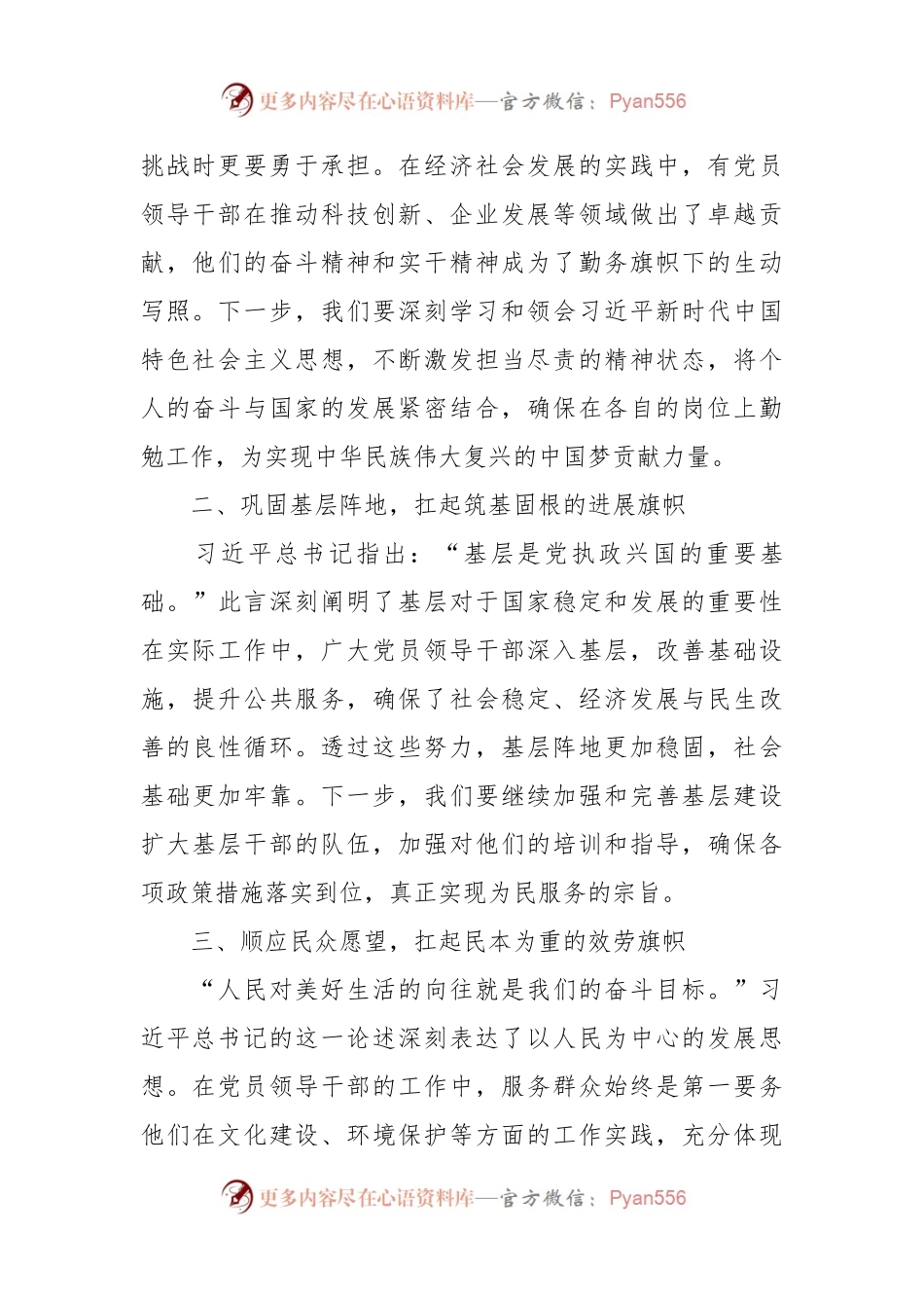 2023年度主题教育心得体会（9）.docx_第2页