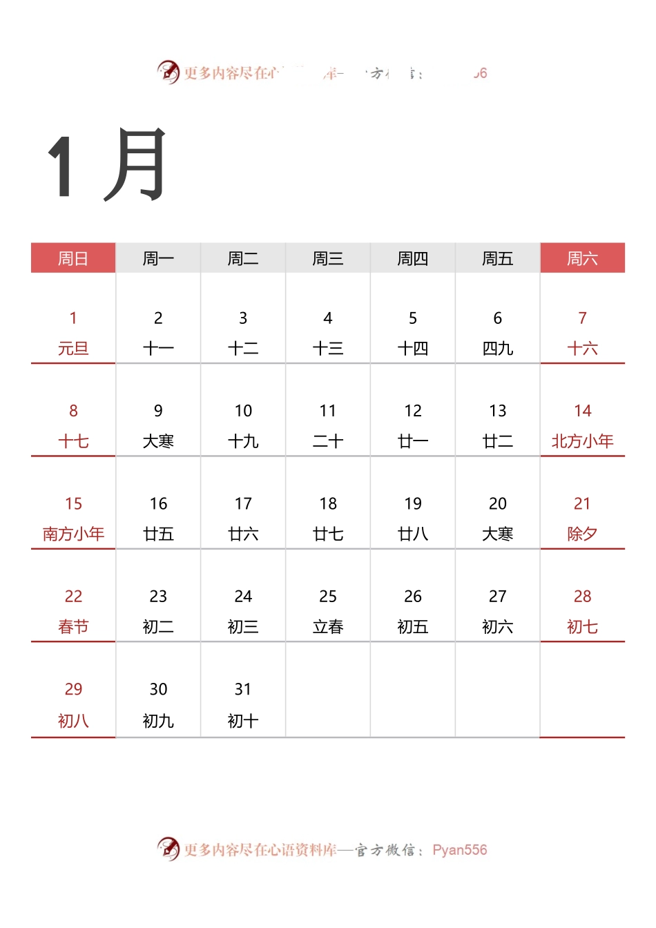 2023年日历模板.docx_第1页