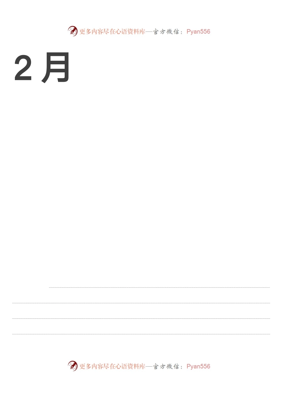 2023年日历模板.docx_第2页