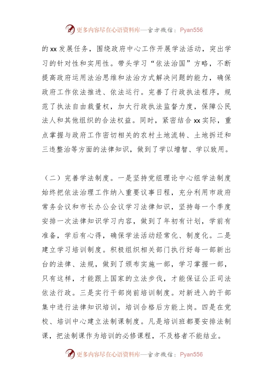 XX市人民政府市长述法报告.docx_第2页