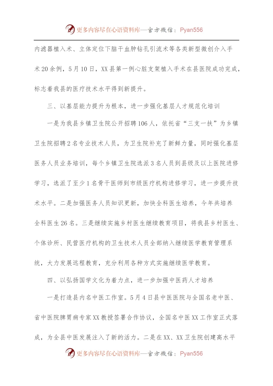 XX县卫健系统人才工作典型发言.docx_第2页