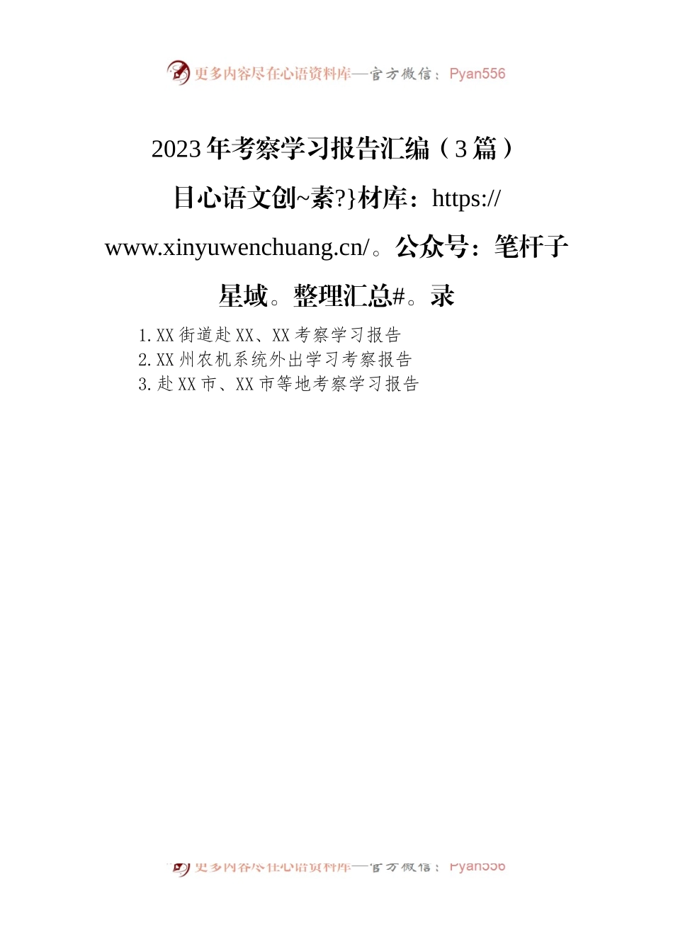 2023年考察学习报告汇编（3篇）.docx_第1页