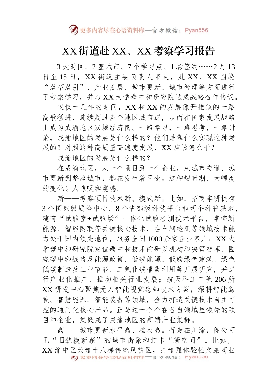 2023年考察学习报告汇编（3篇）.docx_第2页