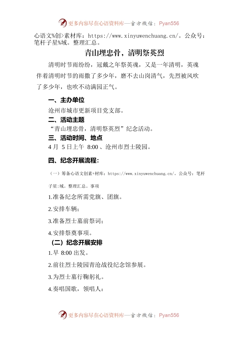 2023年清明祭英烈活动方案.docx_第2页