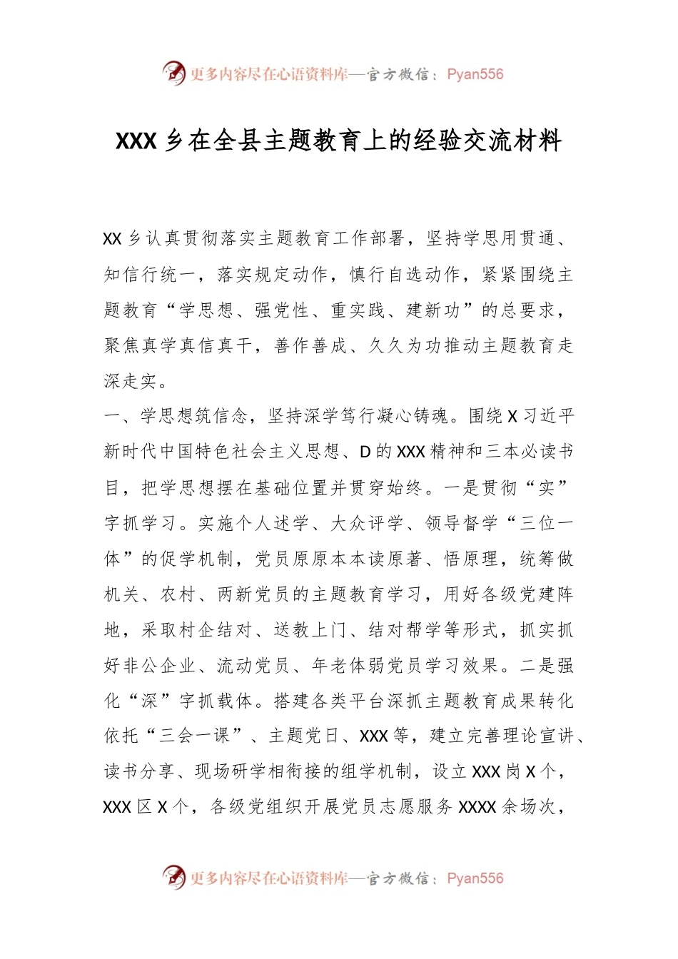 XXX乡在全县主题教育上的经验交流材料.docx_第1页