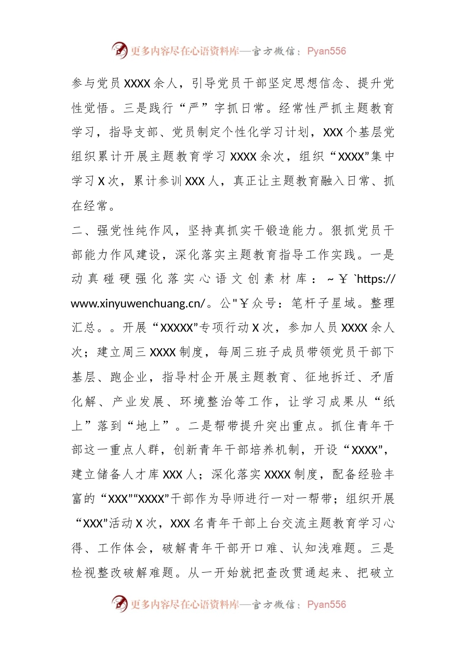 XXX乡在全县主题教育上的经验交流材料.docx_第2页