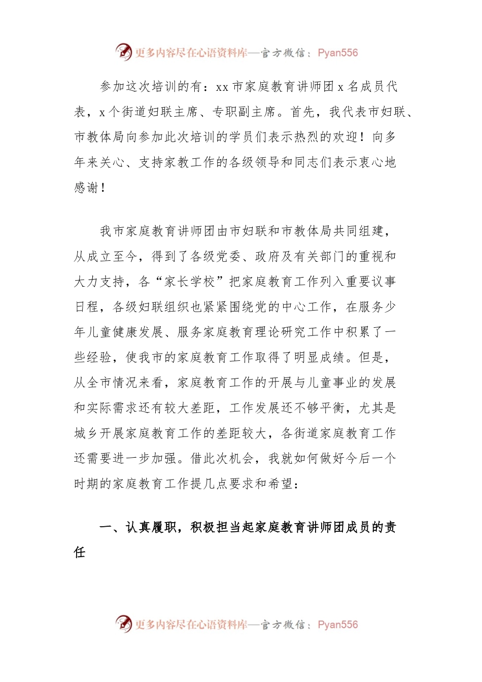 xx市家庭教育讲师团成员聘任仪式暨2023年家庭教育骨干培训班讲话稿.docx_第2页