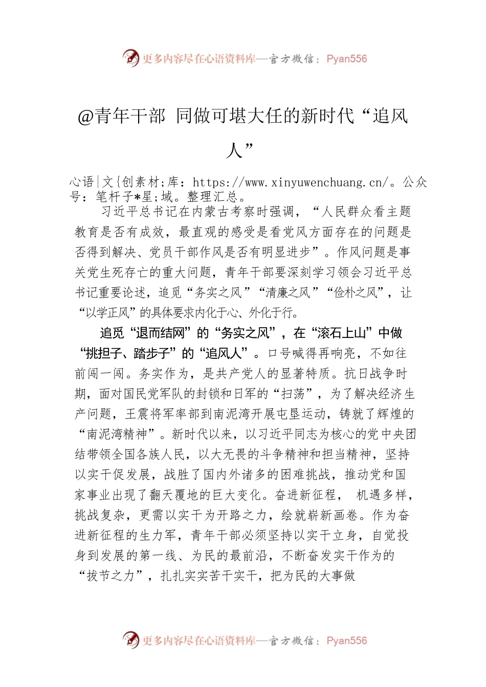 @青年干部 同做可堪大任的新时代“追风人”.docx_第1页