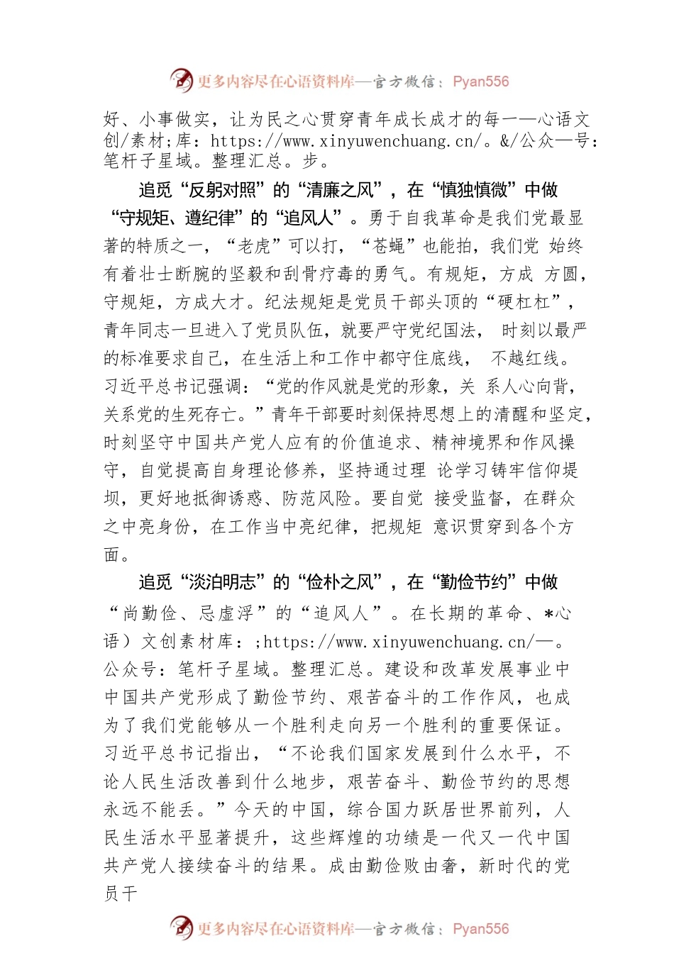 @青年干部 同做可堪大任的新时代“追风人”.docx_第2页