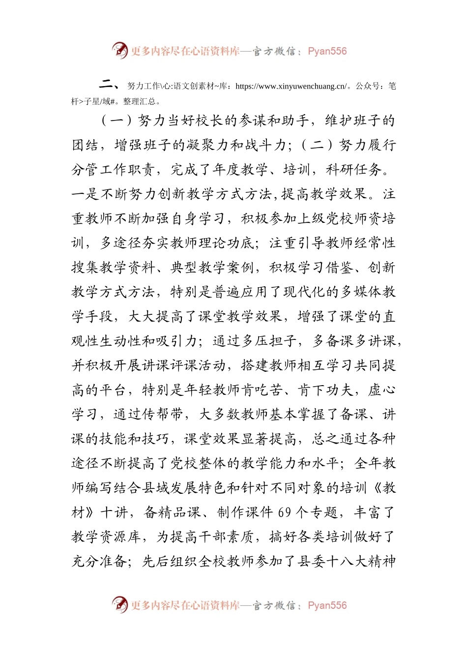 20XX年述职述廉述效报告.docx_第2页