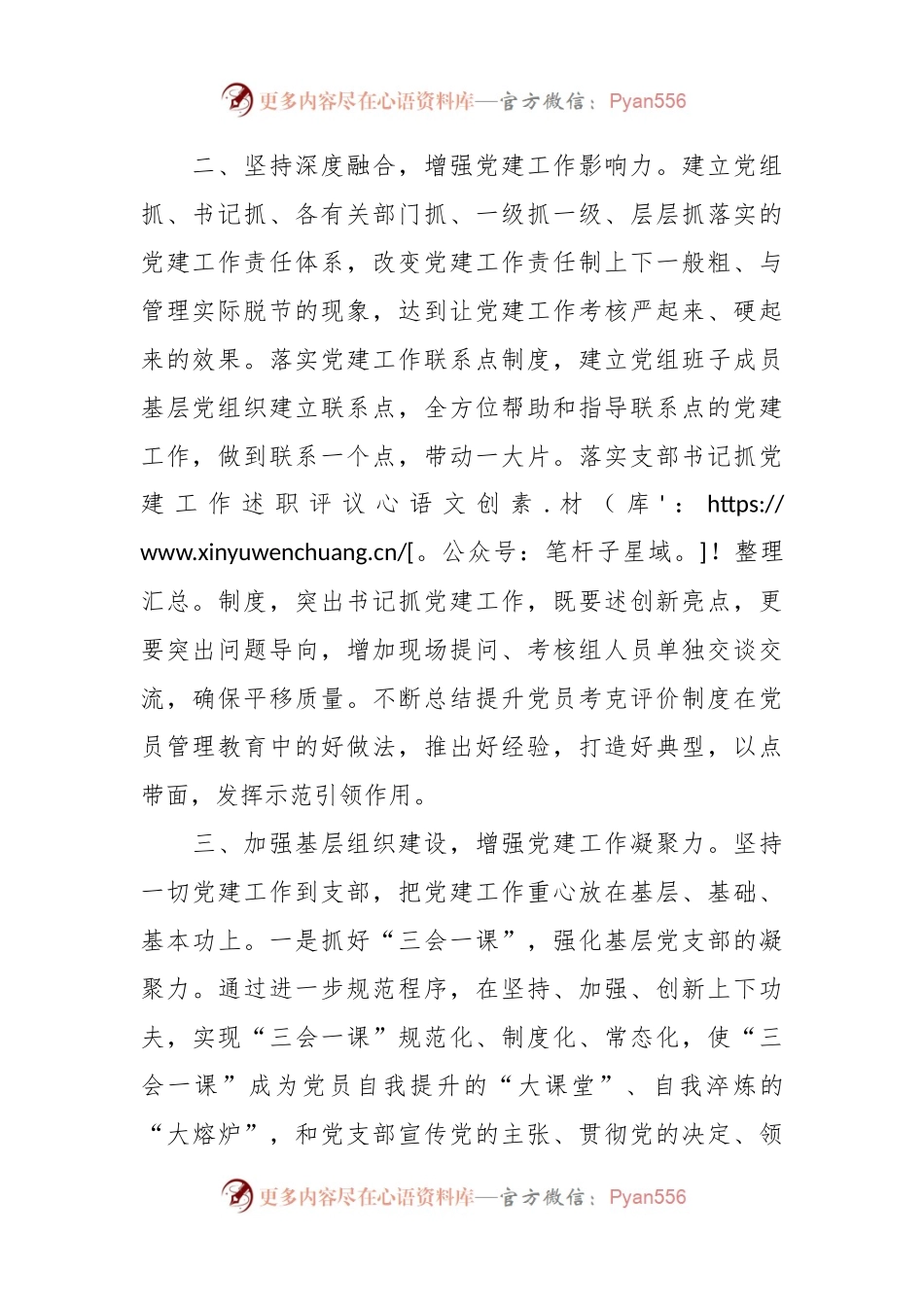 2024年局党建工作计划参考范文.docx_第2页