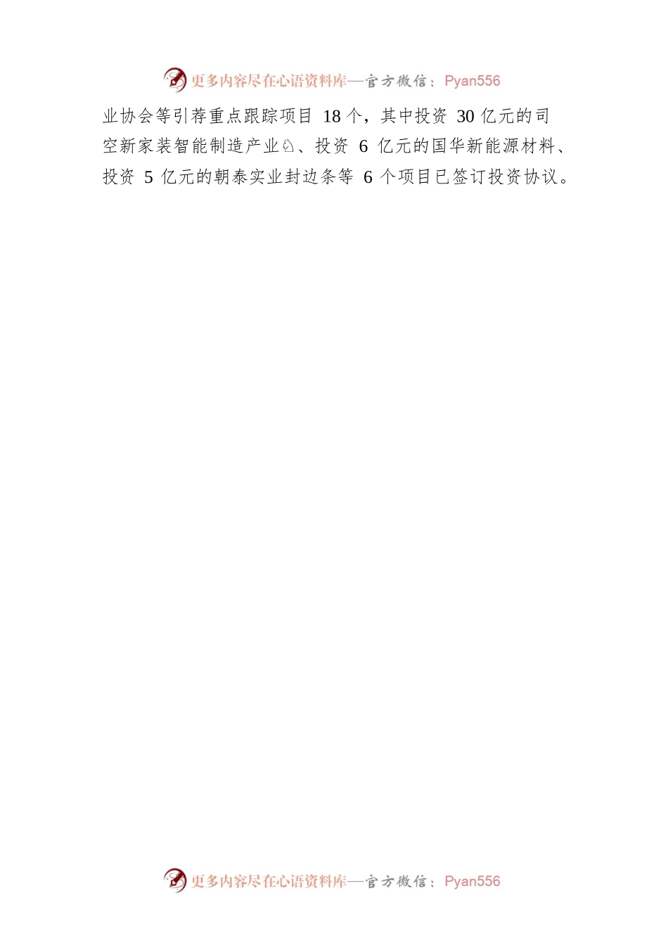 XX区招商引资半年工作情况汇报.docx_第2页