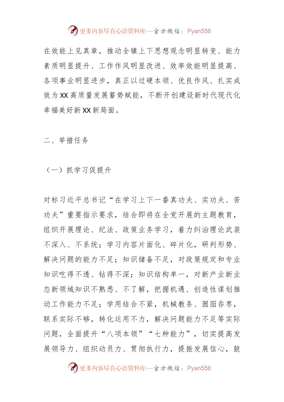 2023某镇“抓学习促提升抓执行促落实抓效能促发展”行动实施方案.docx_第2页