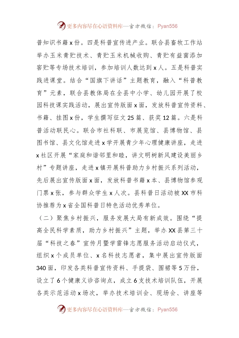 2023某县科协工作汇报.docx_第2页