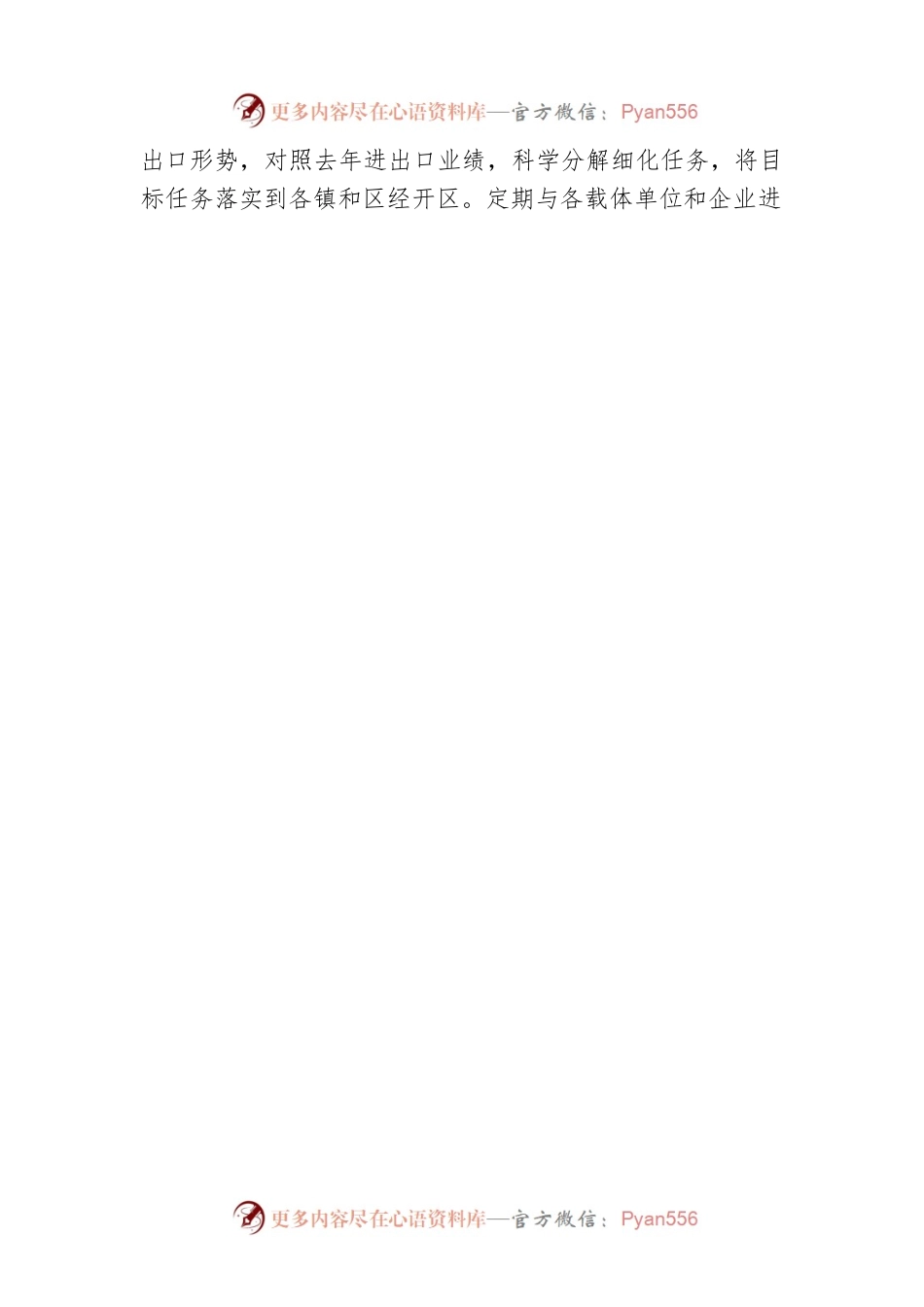 XX区商务局2023年工作安排.docx_第2页