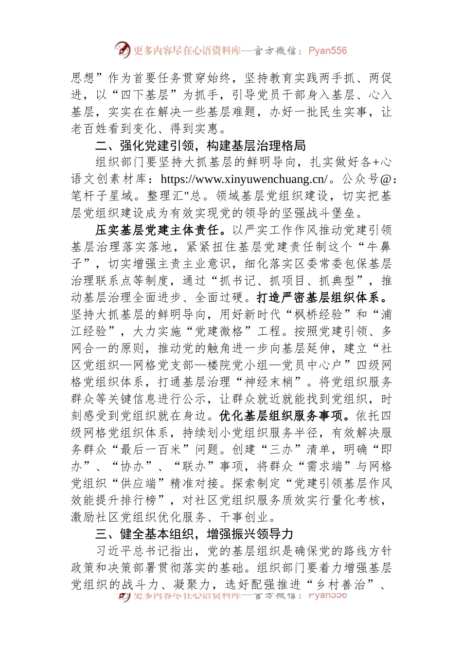 2024年在全市组织部长工作会议上的交流发言稿.docx_第2页