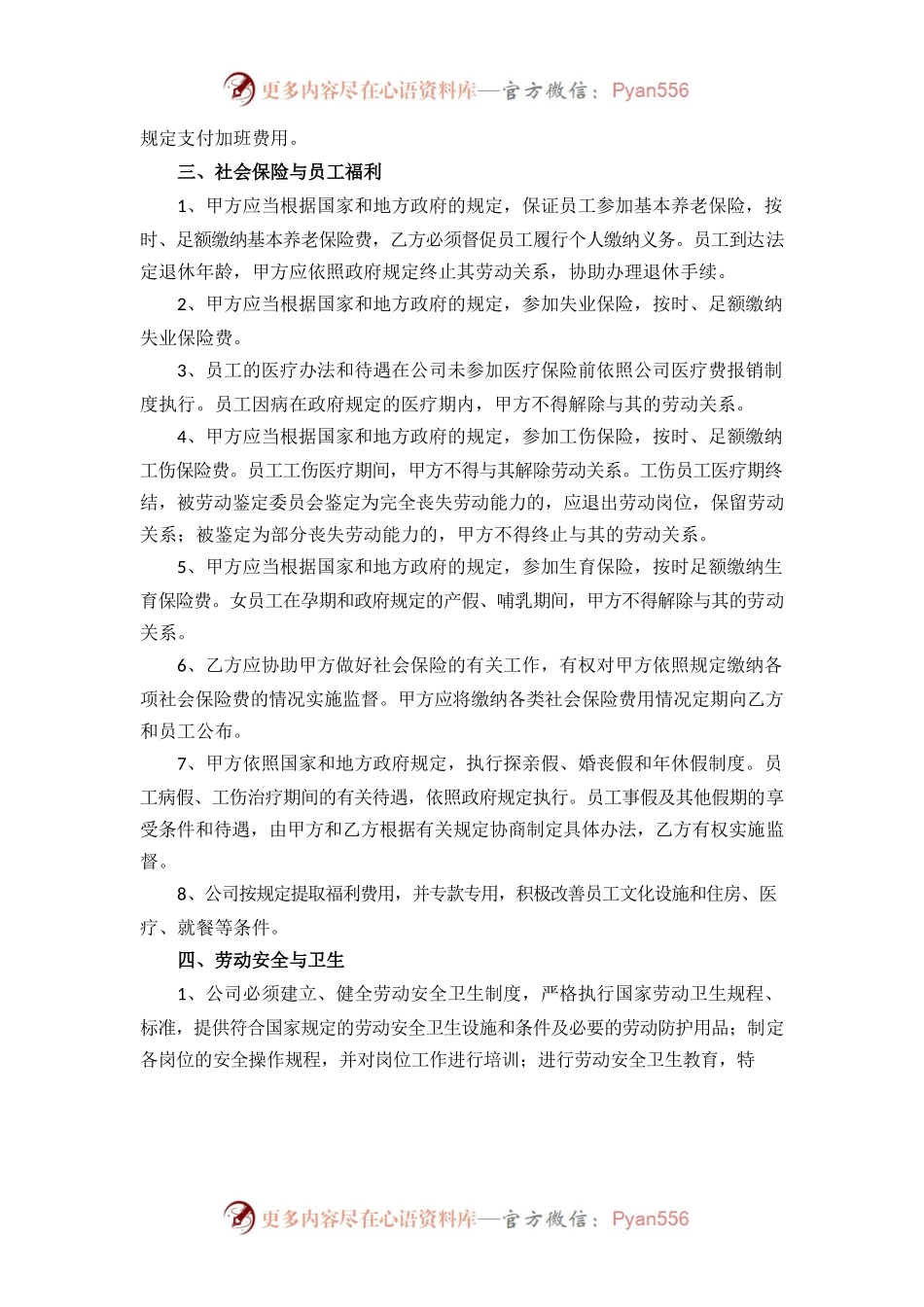 XX公司集体合同.docx_第2页