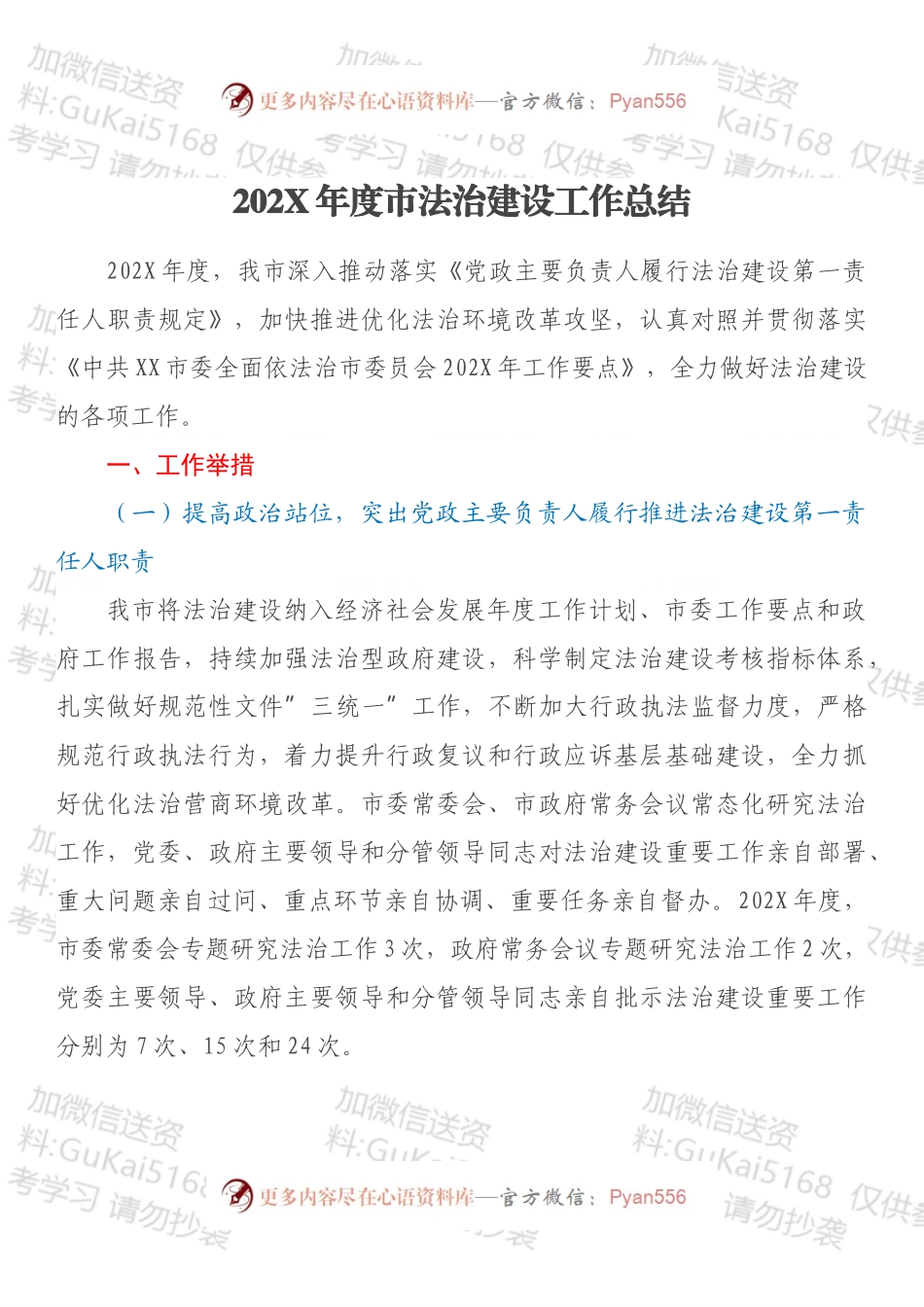 20XX年度市法治建设工作总结.docx_第1页
