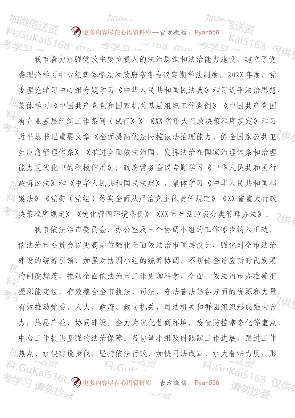 20XX年度市法治建设工作总结.docx_第2页