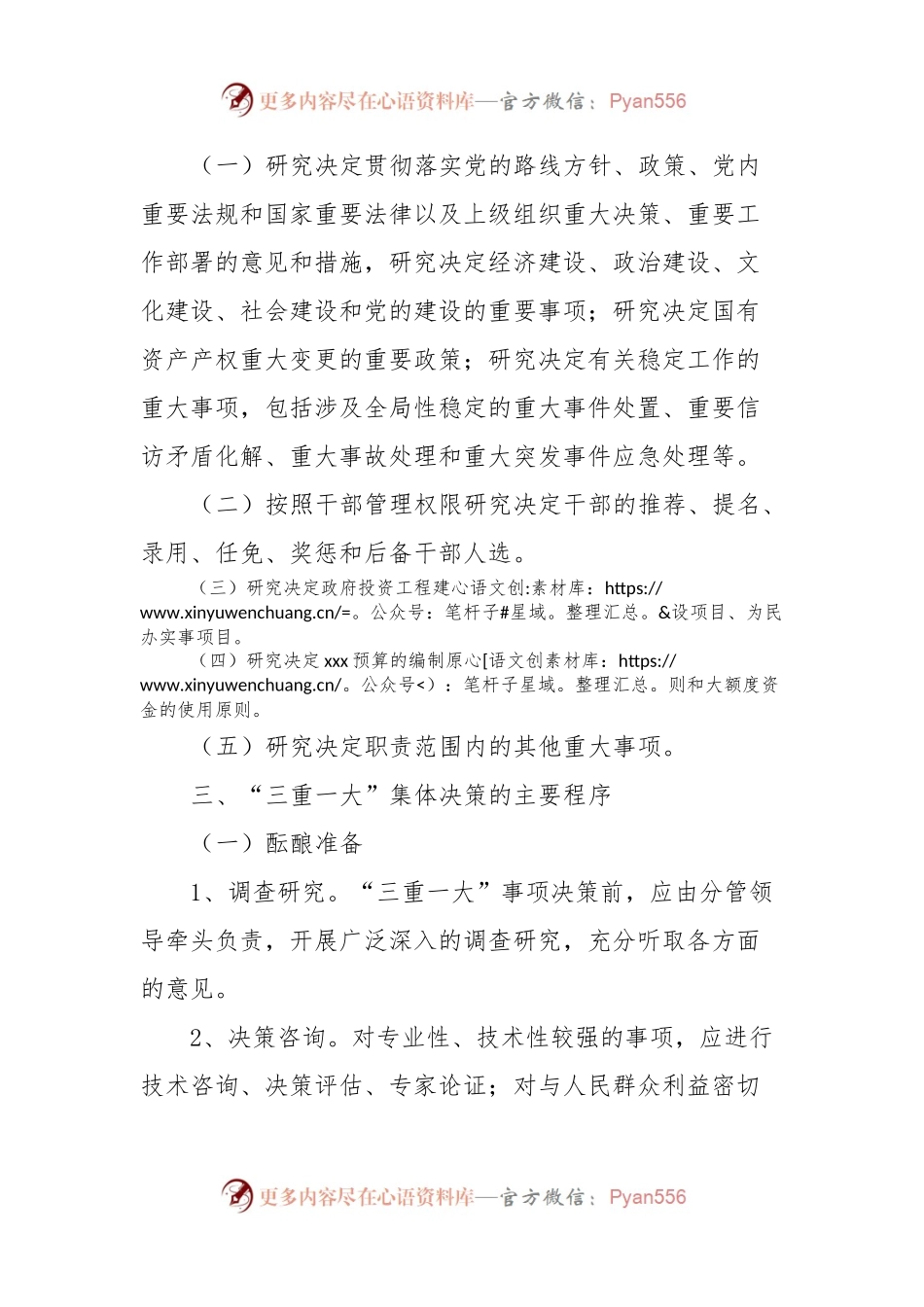 xxx“三重一大”集体决策制度.docx_第2页