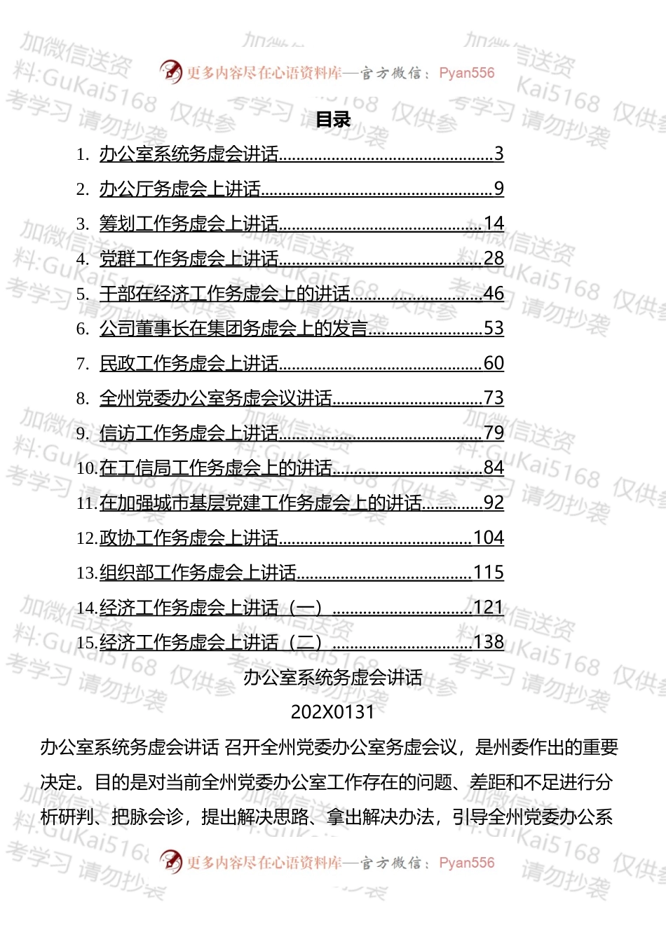 20XX年在务虚会上的讲话汇编（15篇）.docx_第1页