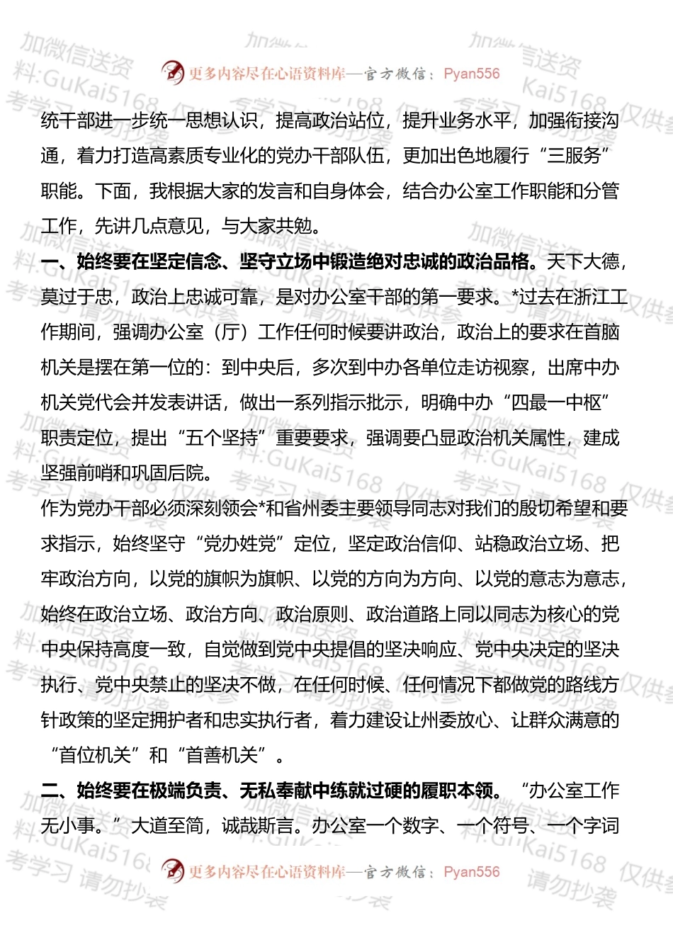 20XX年在务虚会上的讲话汇编（15篇）.docx_第2页