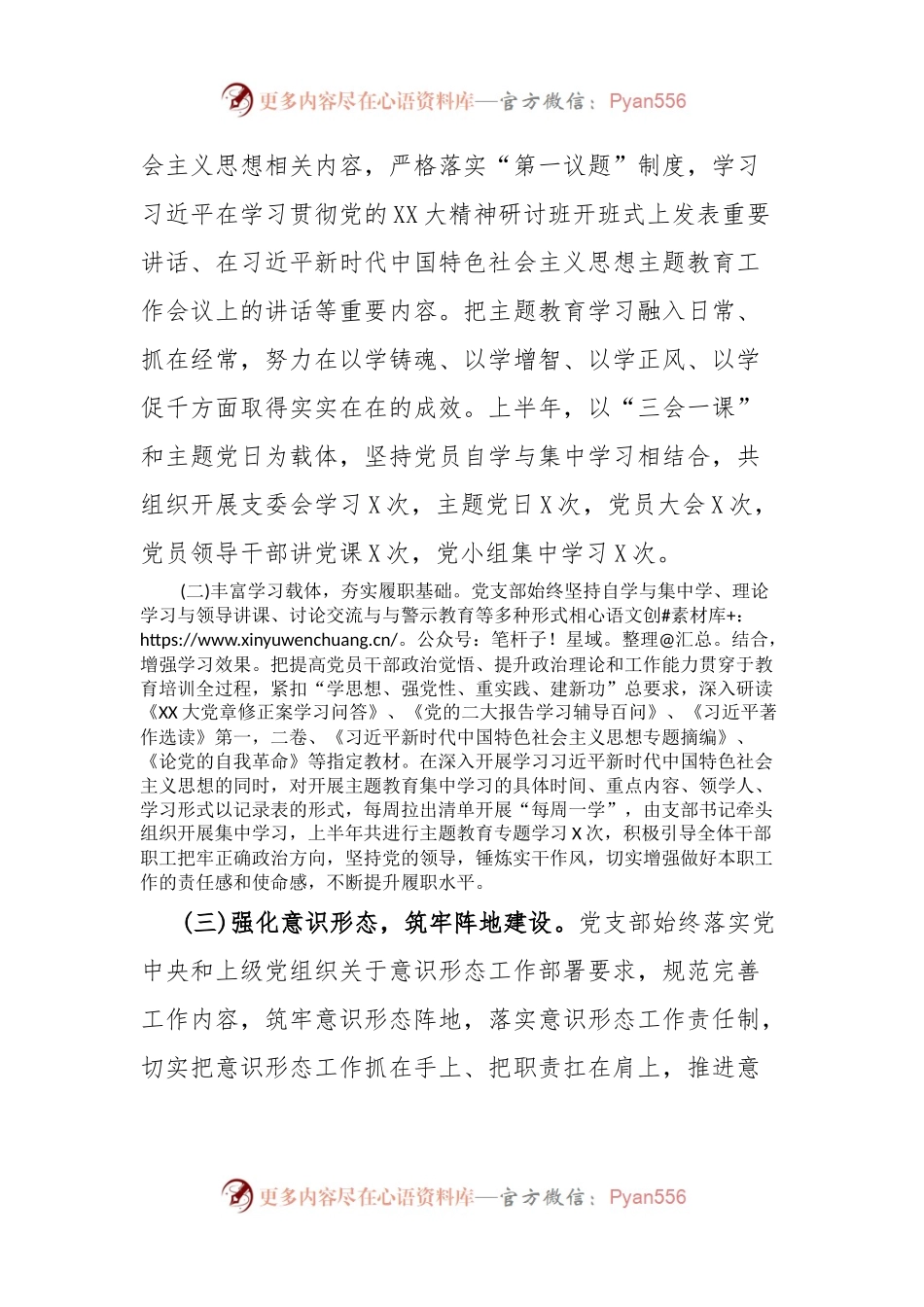 XXX公司党支部2023年上半年工作总结及下半年工作计划.docx_第2页