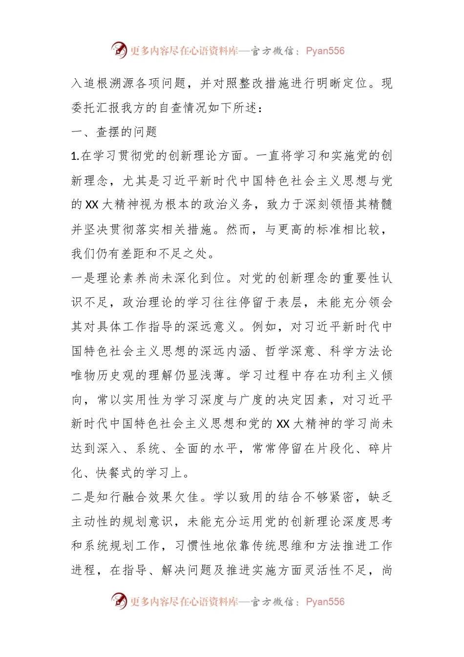 2023年度主题教育专题组织生活会个人对照检查材料.docx_第2页