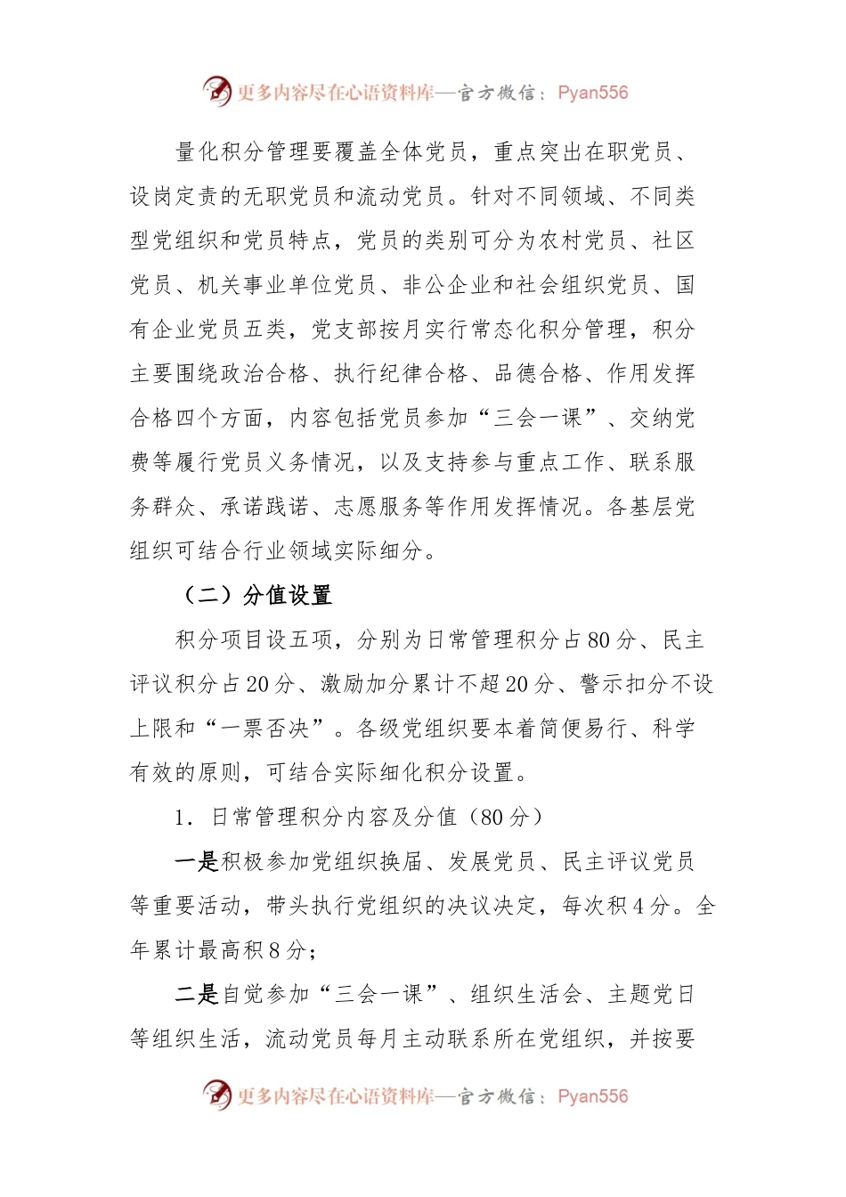 xx县推进党员量化积分管理工作的实施方案.docx_第2页