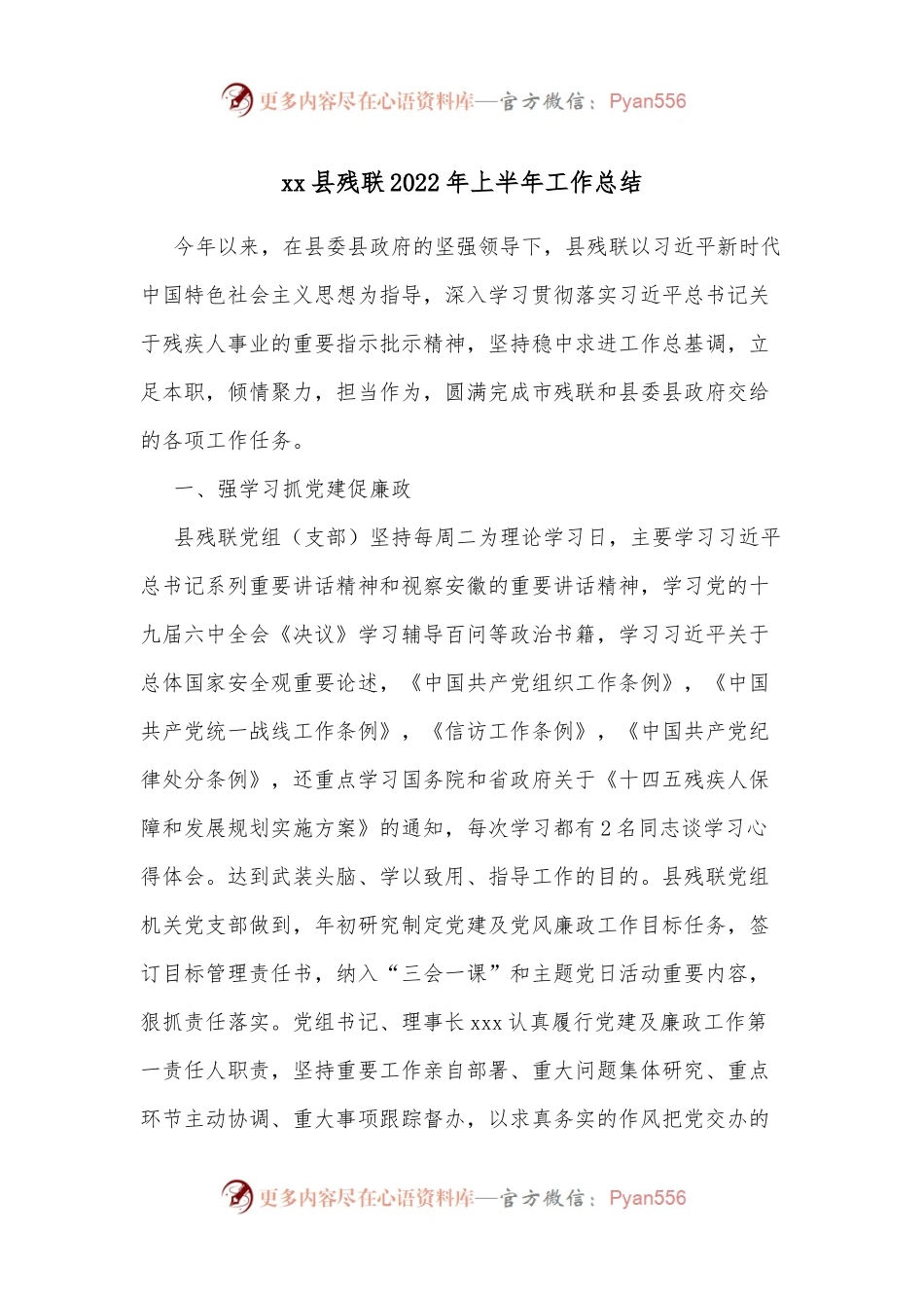 xx县残联2022年上半年工作总结.docx_第1页