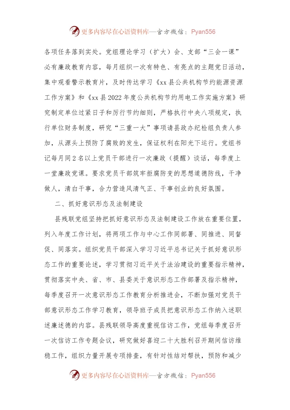 xx县残联2022年上半年工作总结.docx_第2页