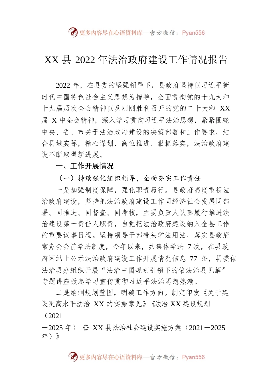 XX县2022年法治政府建设工作情况报告.docx_第1页