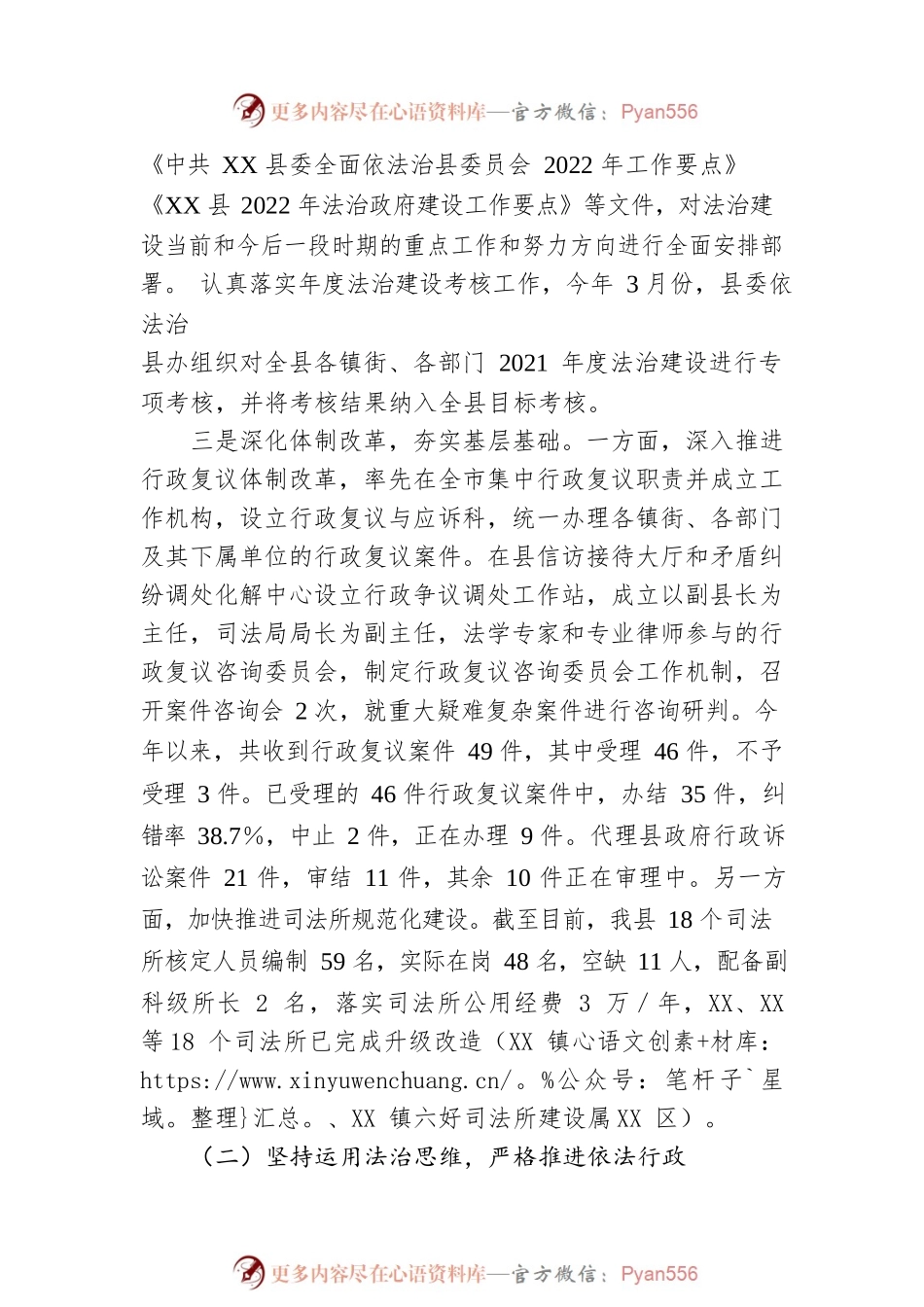 XX县2022年法治政府建设工作情况报告.docx_第2页