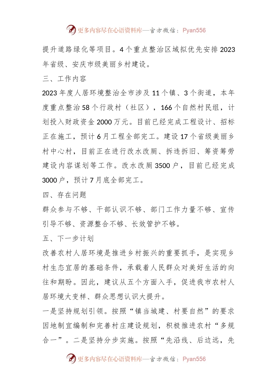 2023年某市人居环境整治提升情况汇报.docx_第2页