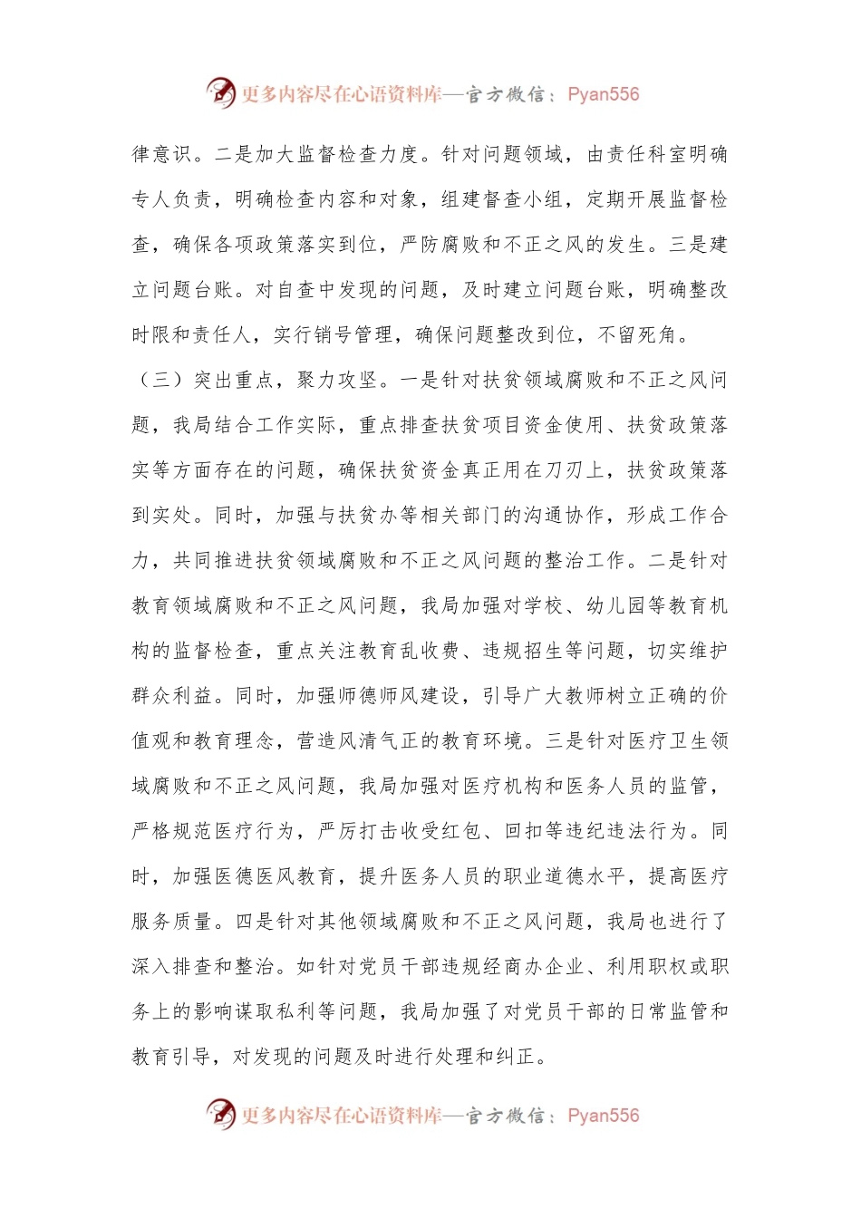 xx局关于群众身边不正之风和腐败问题集中整治工作情况报告.docx_第2页