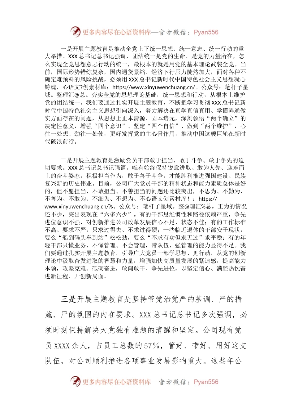 XX国企董事长学习贯彻2023年主题教育工作部署会上的报告讲话.docx_第2页