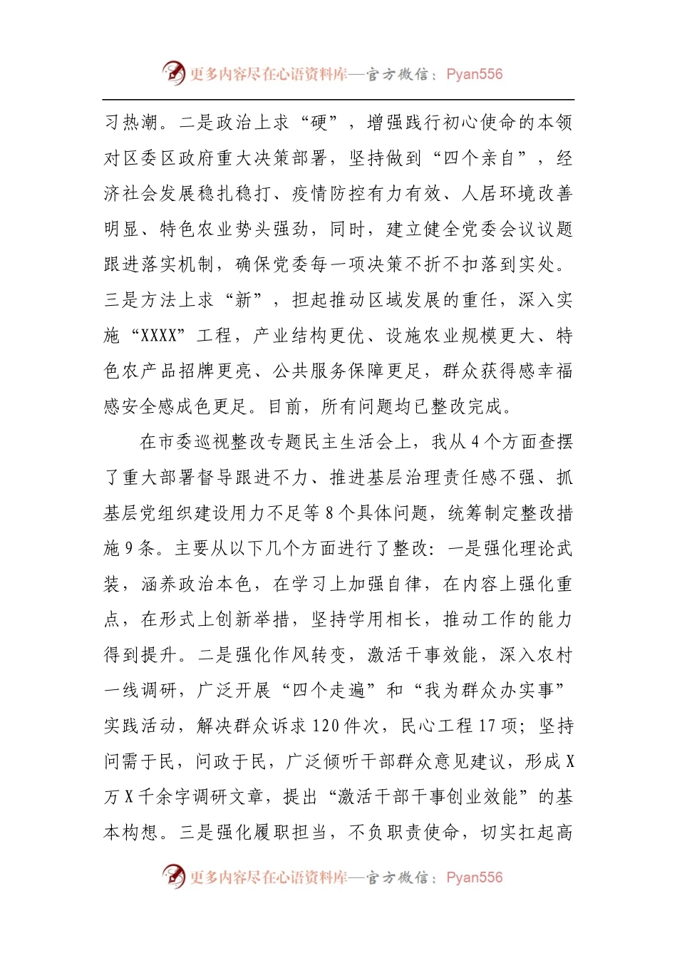 89个人2021年专题民主生活会对照检查发言[乡镇].docx_第2页