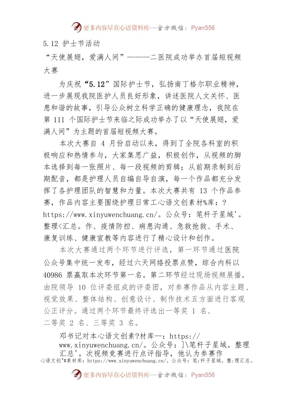 5.12护士节活动总结.docx_第1页
