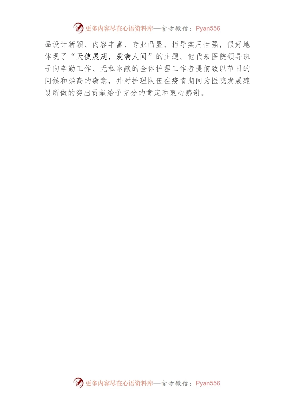 5.12护士节活动总结.docx_第2页