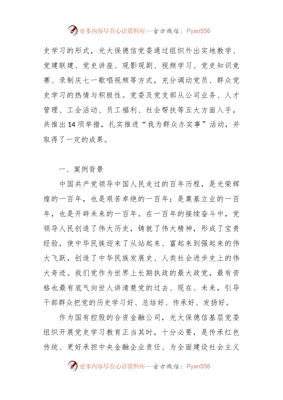 XX党委 “学党史、听党话、感党恩、跟党走” 案例分享.docx_第2页