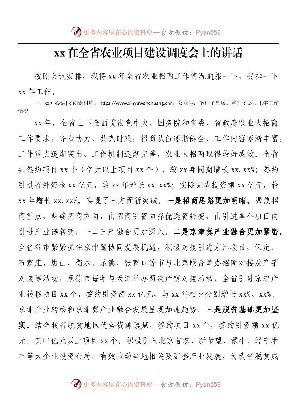 xx在全省农业项目建设调度会上的讲话.docx_第1页