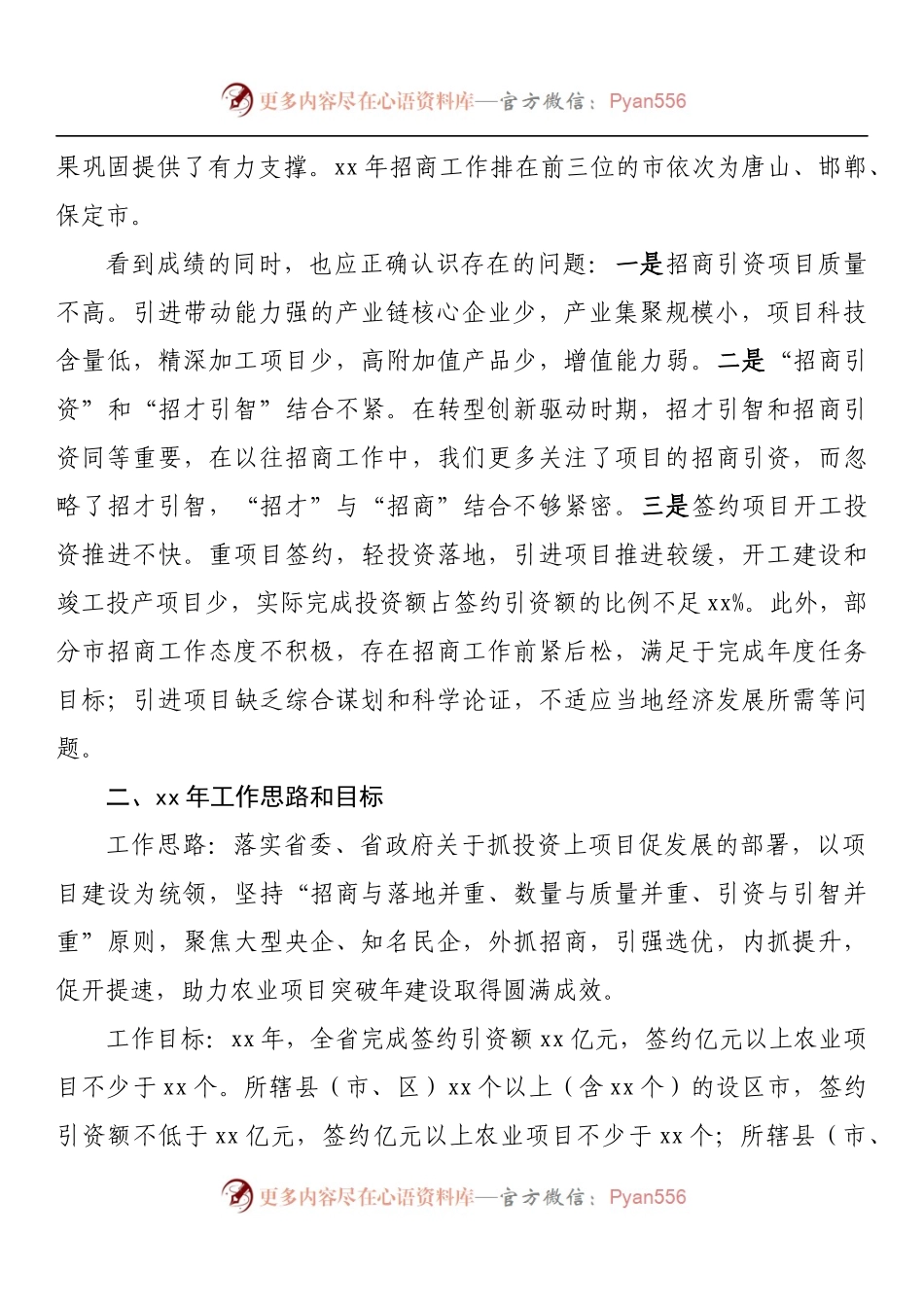 xx在全省农业项目建设调度会上的讲话.docx_第2页
